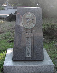 嘉納治五郎先生の碑