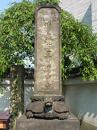 浦島寺碑