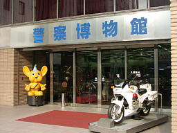 警察博物館入口