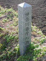 神奈川県庁の測定石